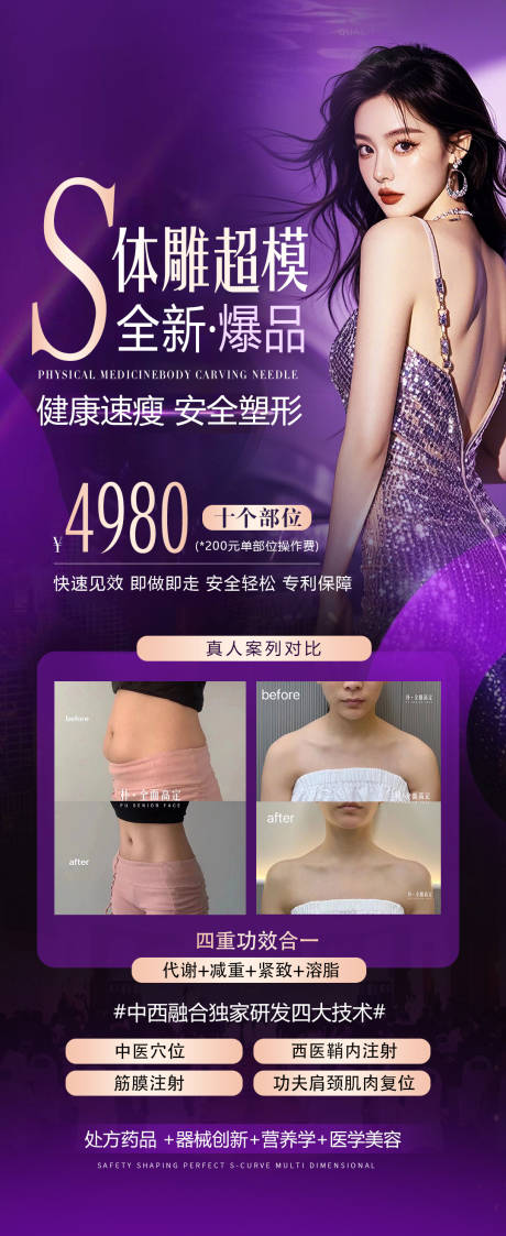 源文件下載【紫色高端美業瘦身】編號：96790031408503954