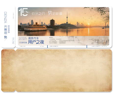 源文件下载【汽车活动复古船票】编号：93290031599418374