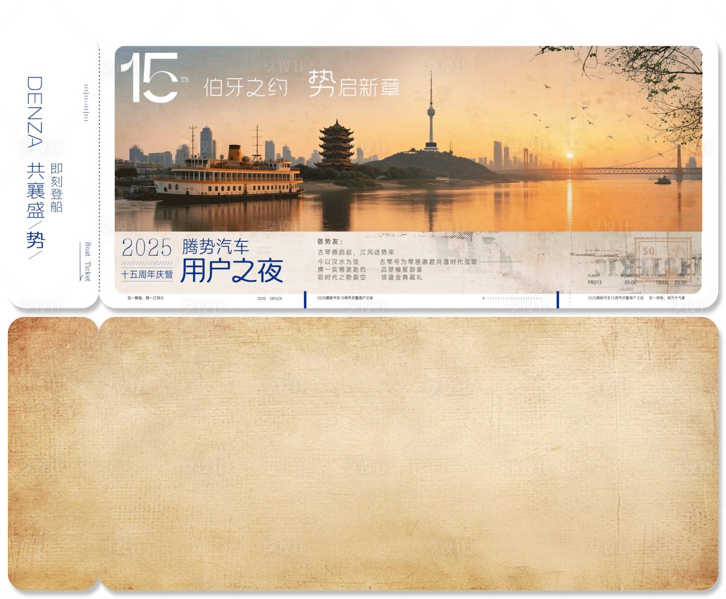 源文件下载【享设计】搜索编号：93290031599418374【汽车活动复古船票】