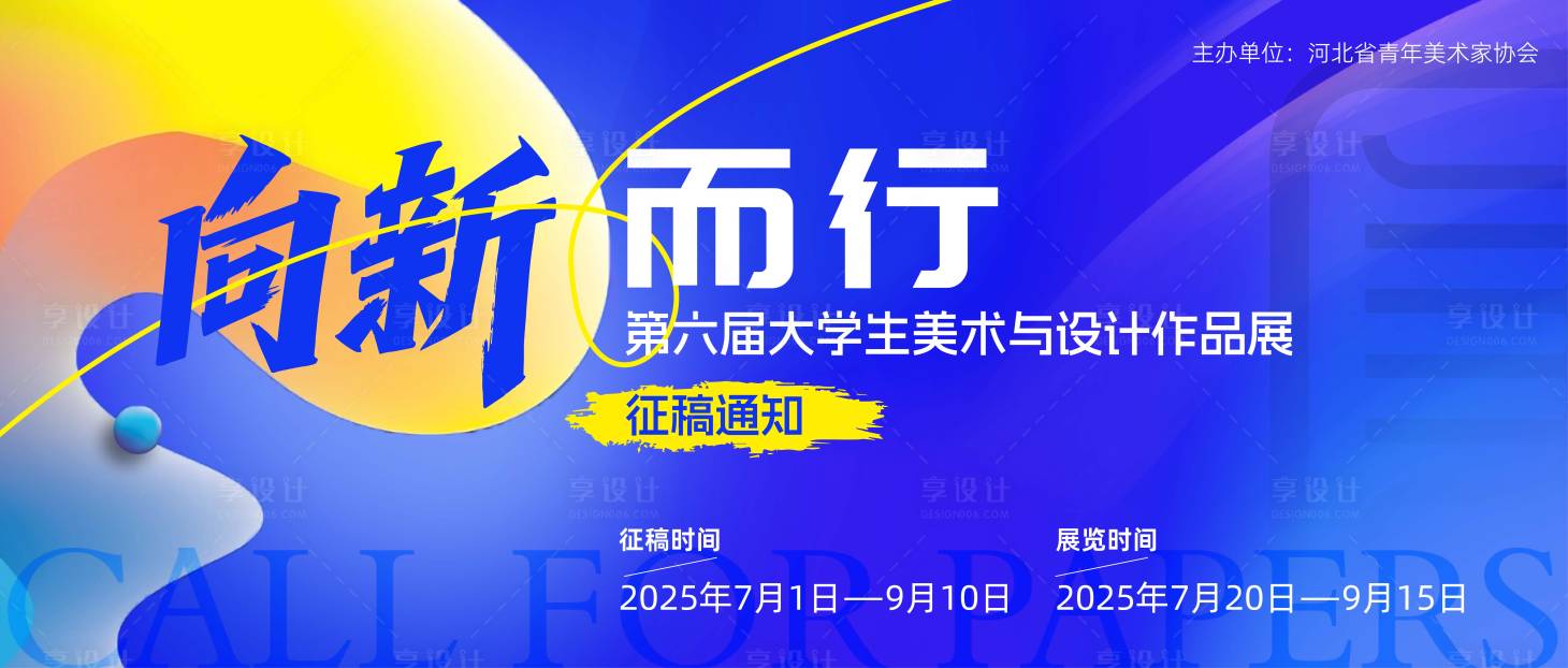 源文件下載【享設計】搜索編號：47600031665731436【美術展活動主畫面】