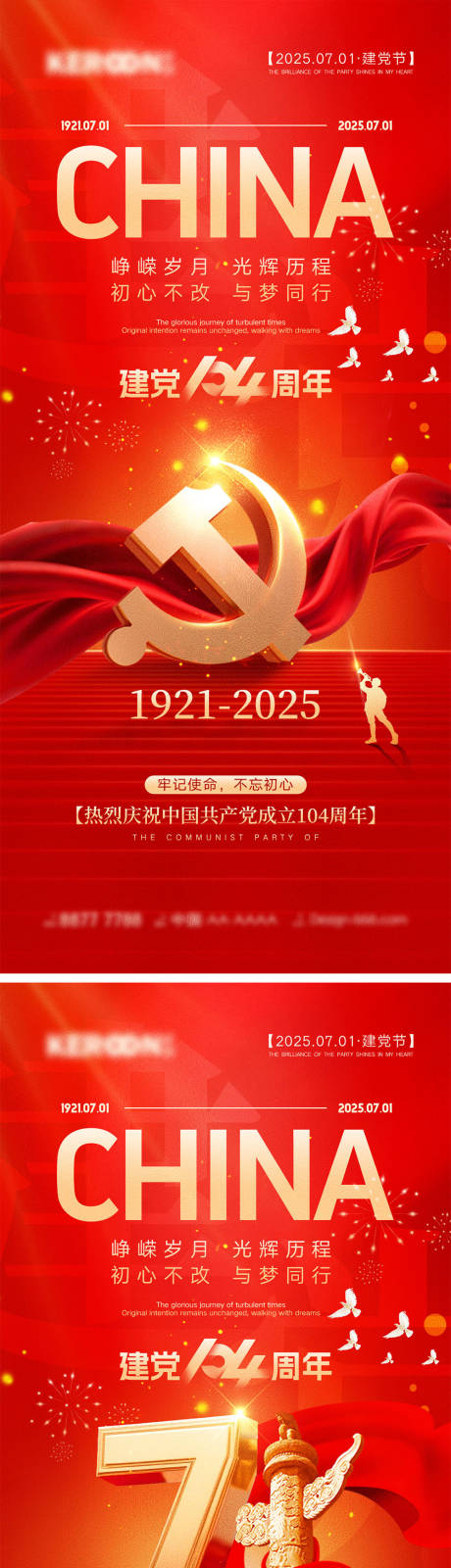 源文件下载【71建党节宣传海报】编号：25080031153487237