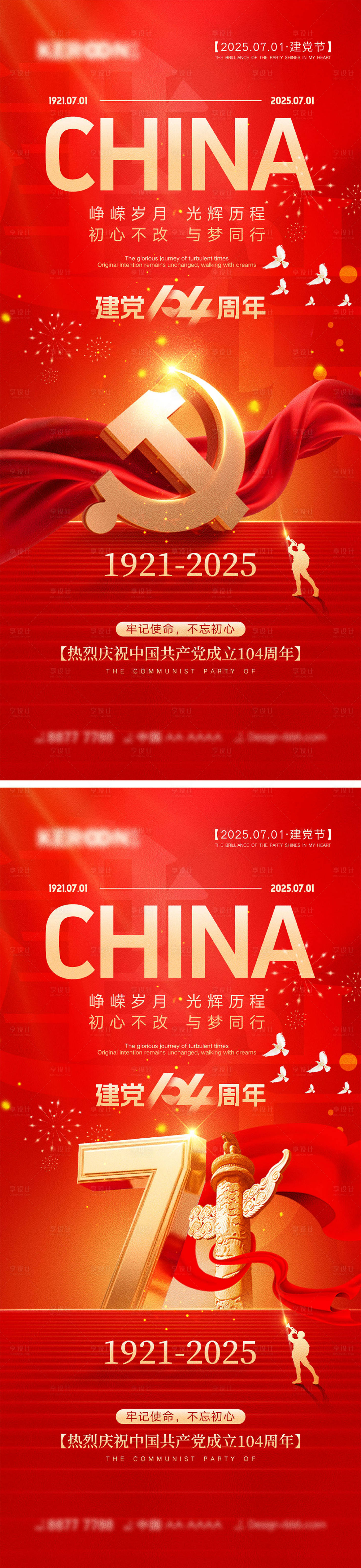 源文件下載【享設(shè)計】搜索編號：25080031153487237【71建黨節(jié)宣傳海報】