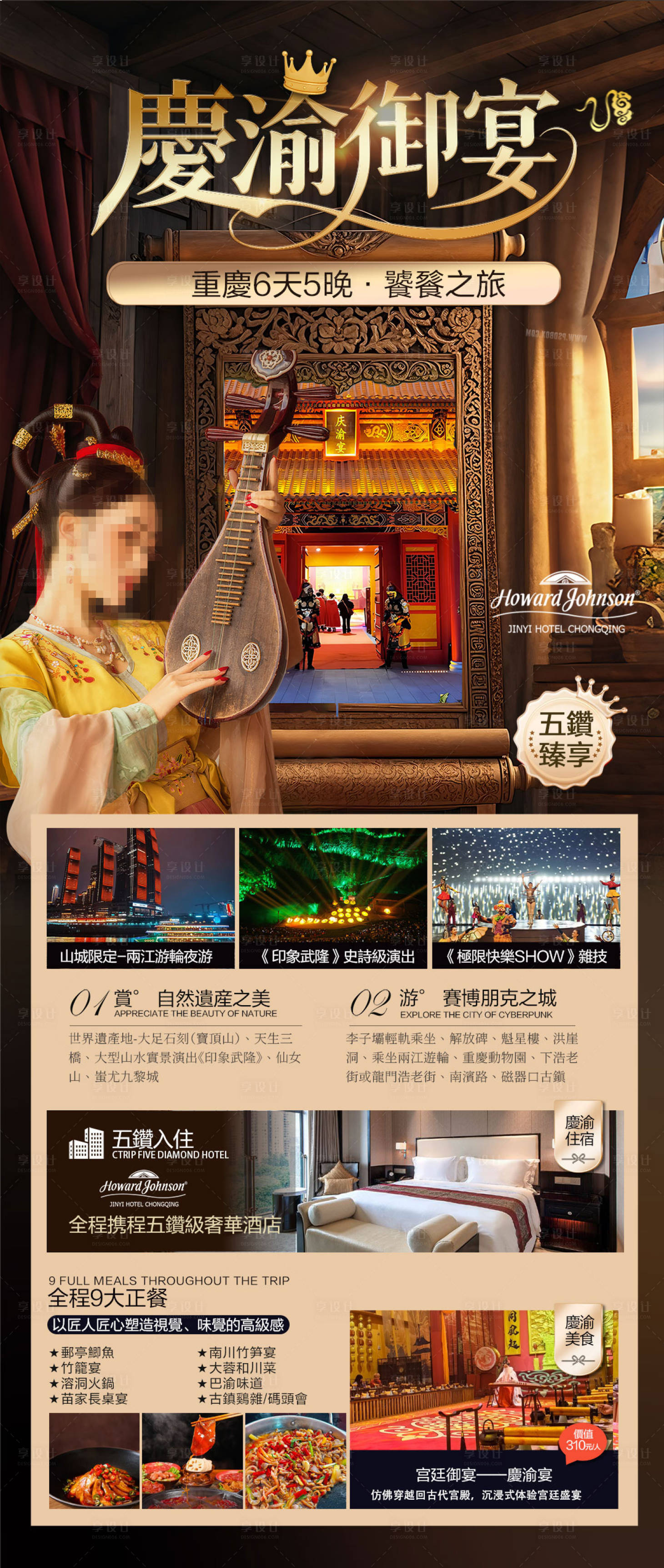 源文件下载【享设计】搜索编号：54310031271861115【庆渝御宴海报】