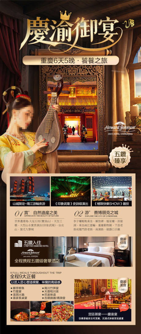 庆渝御宴海报