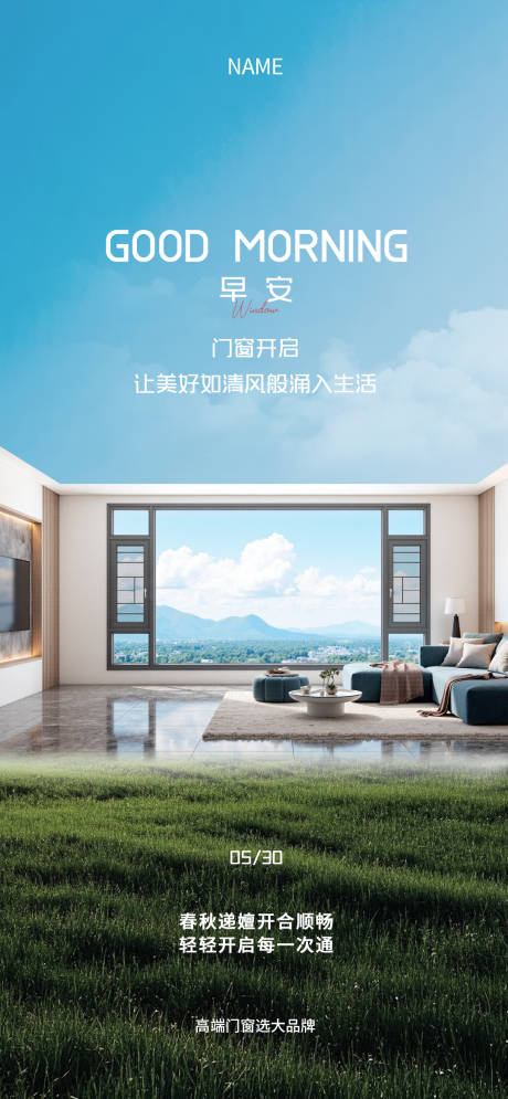 源文件下载【门窗早安海报】编号：91670031183229270