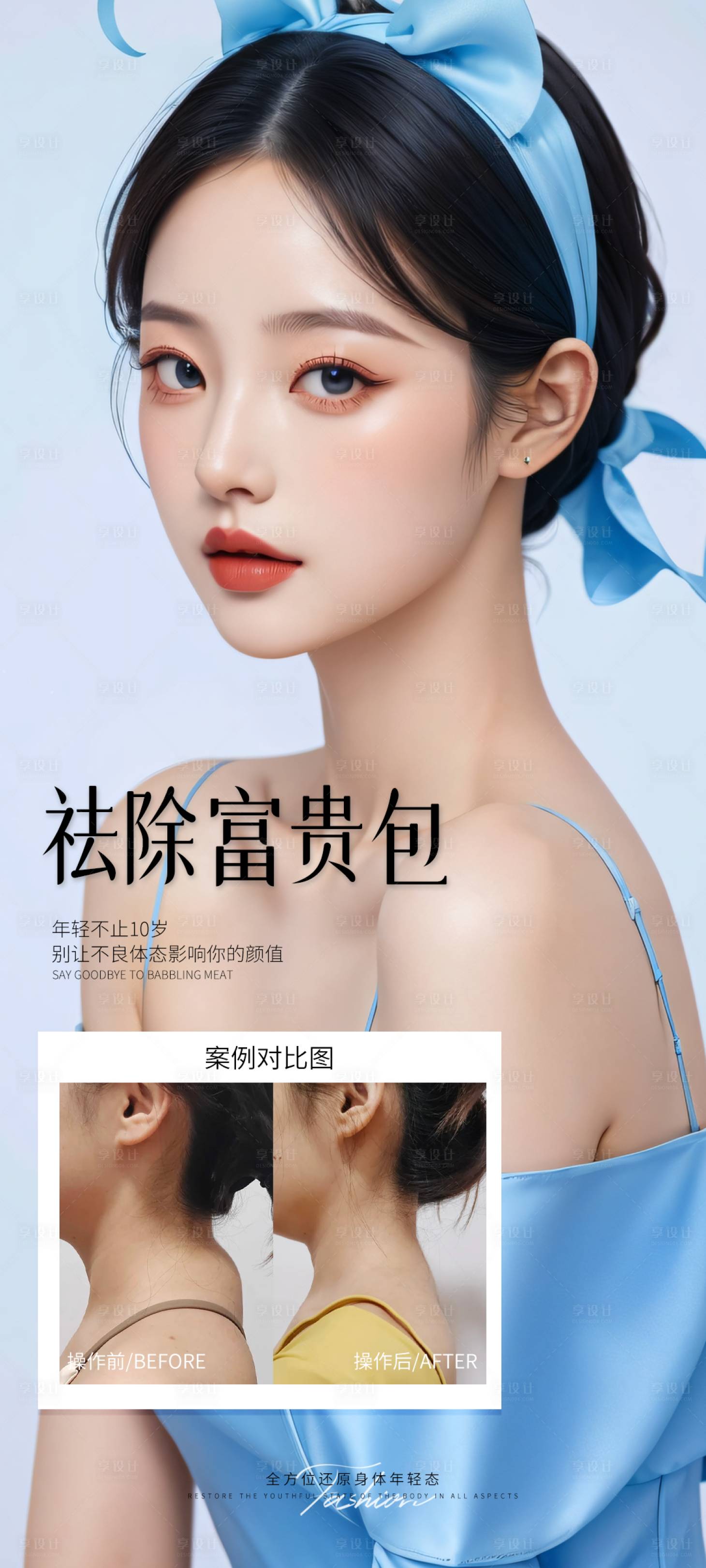 源文件下載【享設計】搜索編號：35510031176606035【祛除富貴包海報】