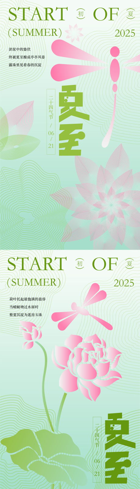 源文件下载【夏至节气海报设计】编号：27090031241735373