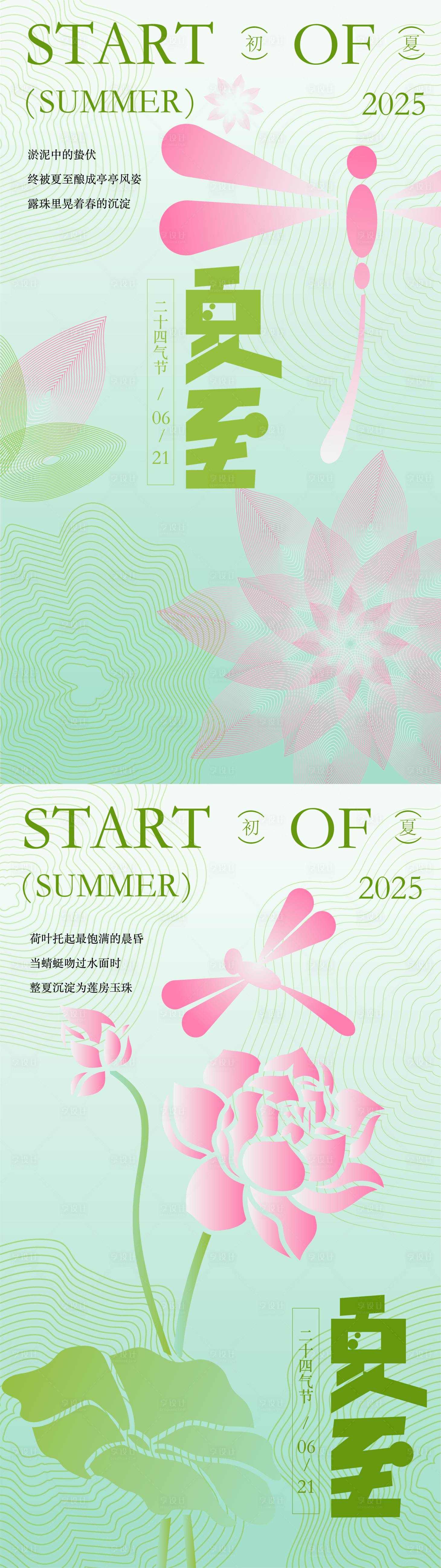 源文件下載【享設計】搜索編號：27090031241735373【夏至節氣海報設計】