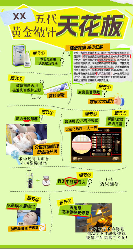 源文件下载【享设计】搜索编号：99370031329612834【五代黄金微针治疗步骤】