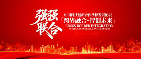 源文件下載【享設計】搜索編號：59970031290118929【網絡科技強強聯合背景板】