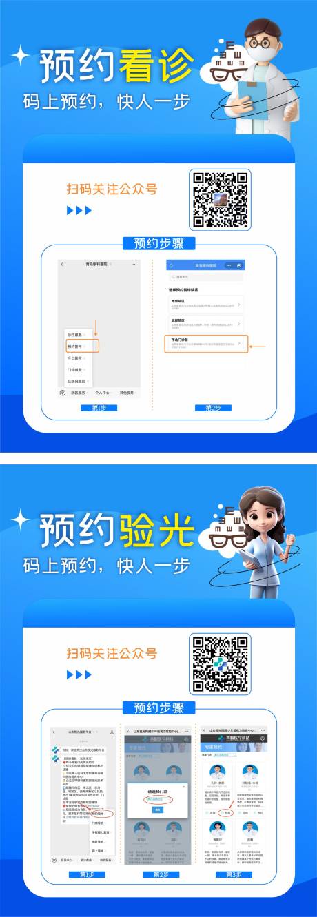 预约看诊验光系列海报