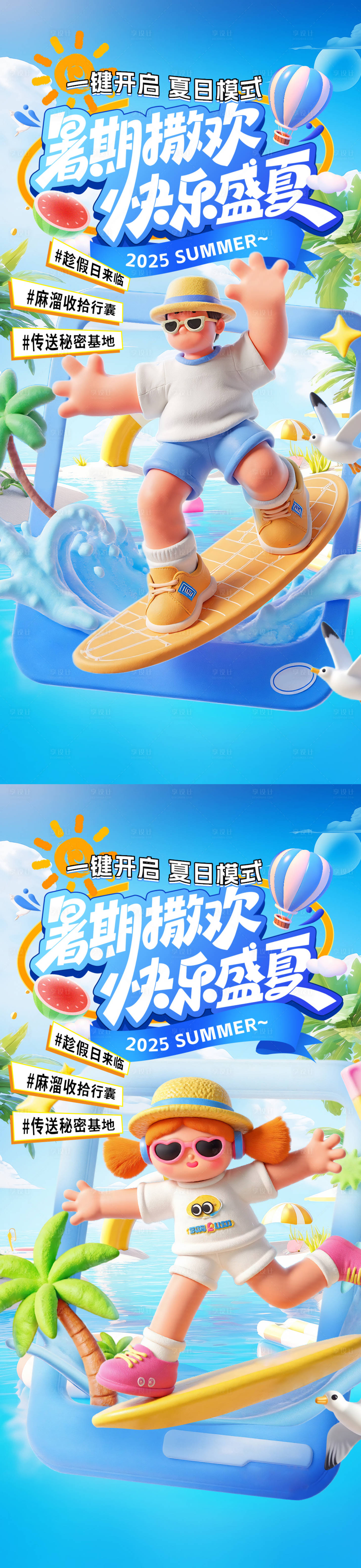 源文件下載【享設計】搜索編號：72230031664112753【暑期狂歡海報】