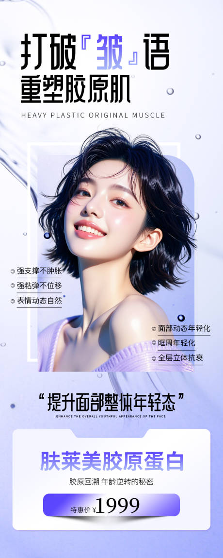 源文件下载【医美海报】编号：60220031300475296