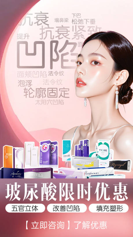 源文件下载【玻尿酸问题肌质感粉色带产品朋友圈海报】编号：15480031592409038