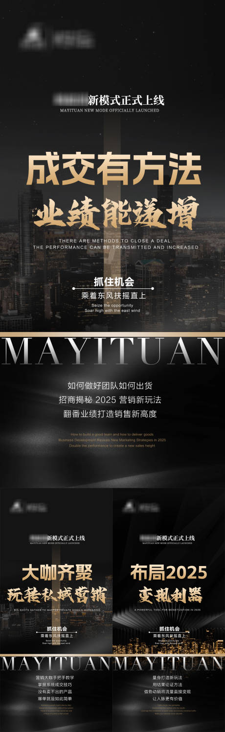 源文件下载【成交造势招商海报】编号：95700031467756141