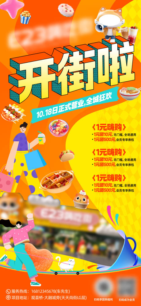 美食街开街啦海报