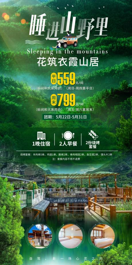 源文件下载【自驾旅游海报】编号：94820031462396040