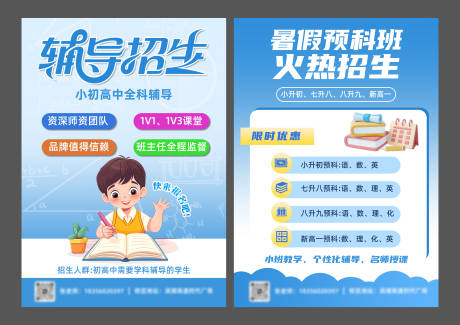 源文件下载【暑假班招生单页】编号：70980031225128956