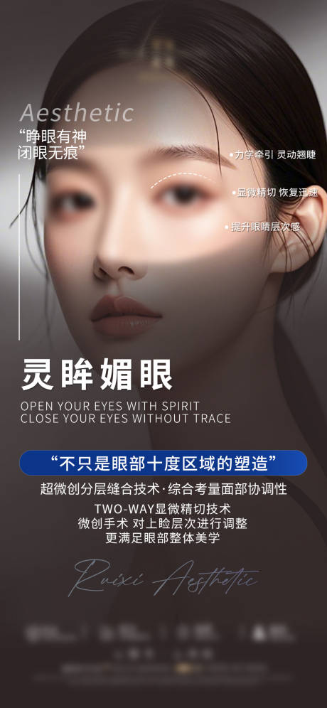 源文件下載【享設計】搜索編號：26840031615165072【眼鼻整形醫美】