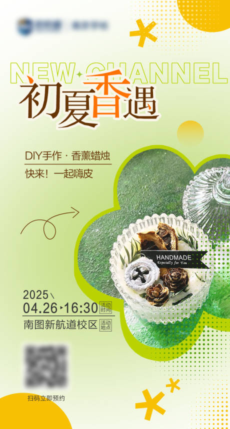 源文件下载【夏季香薰手作海报】编号：18330031543642619