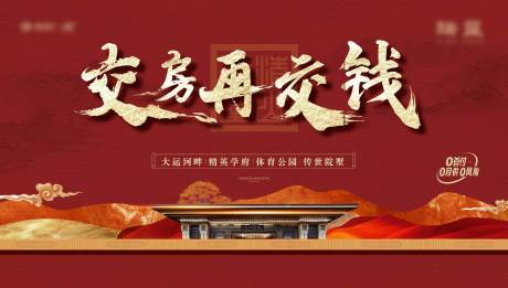 源文件下载【地产新中式砖红主形象】编号：98430031268922794