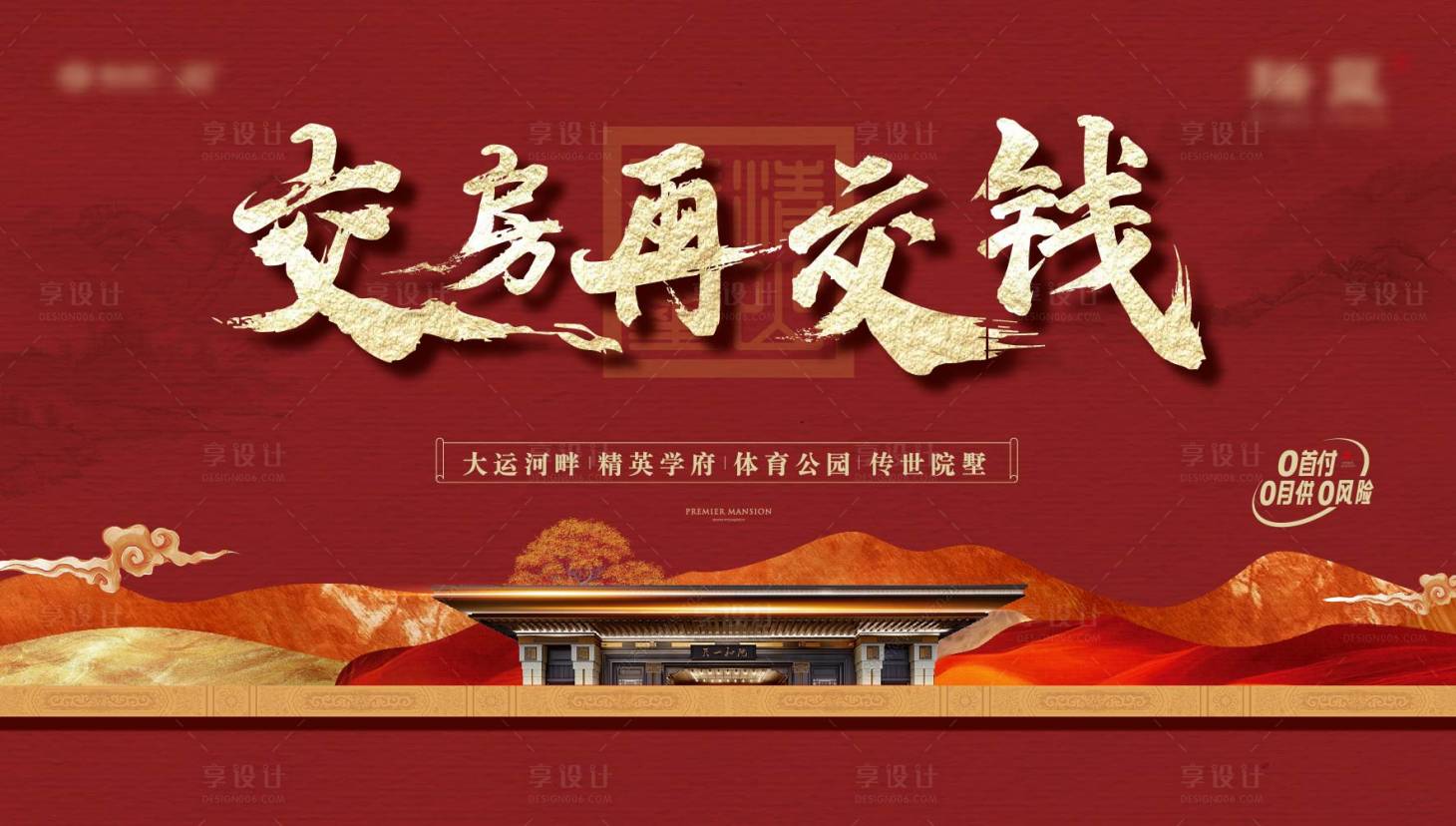 源文件下载【地产新中式砖红主形象】编号：98430031268922794