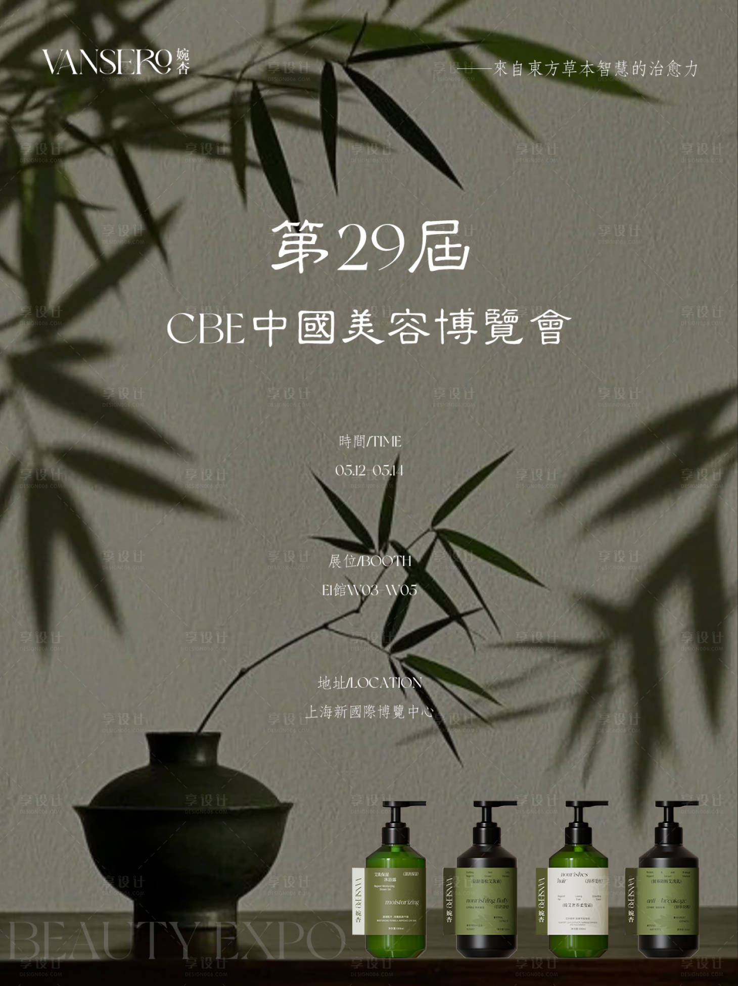 源文件下载【享设计】搜索编号：33440031198311479【美容博览会活动美发美容海报】