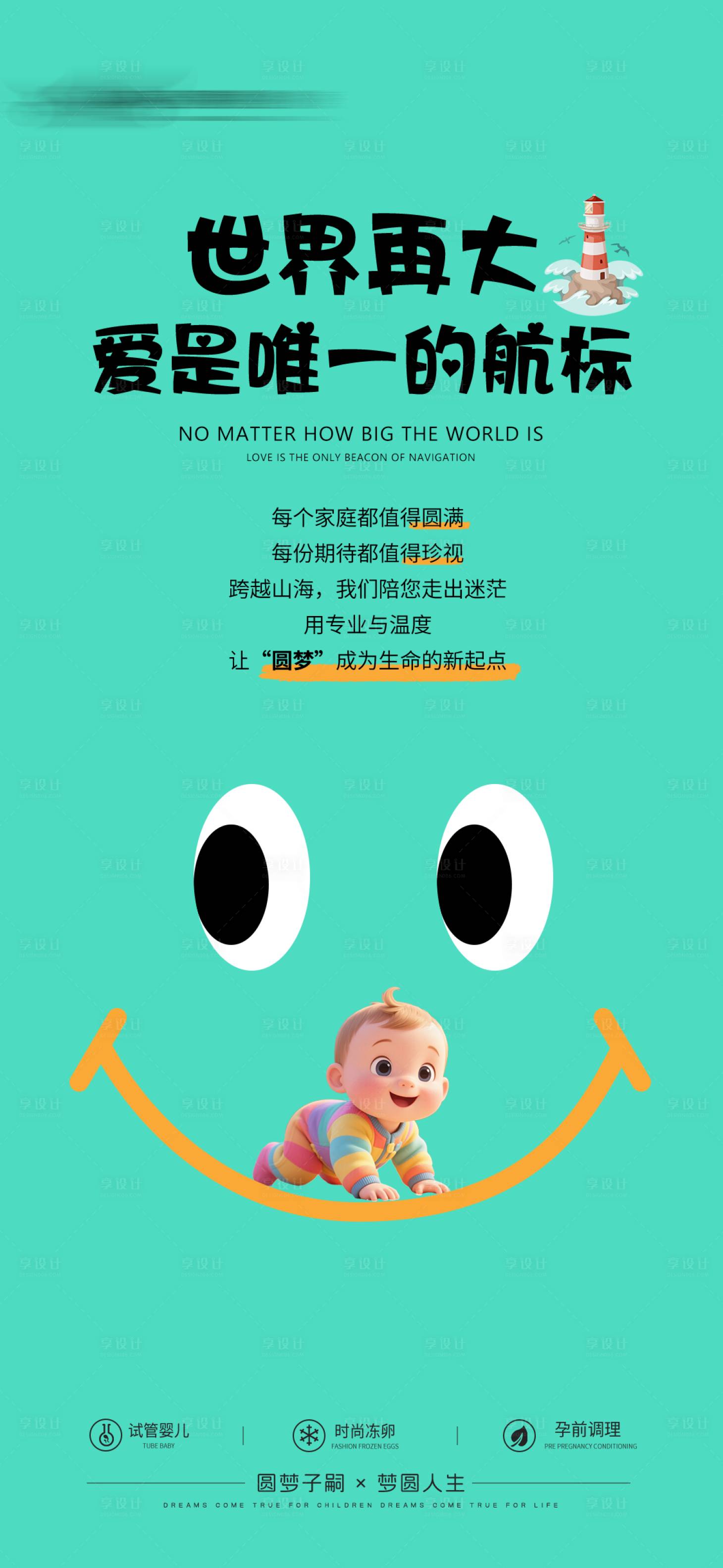 源文件下载【享设计】搜索编号：48160031163981714【宝宝海报】