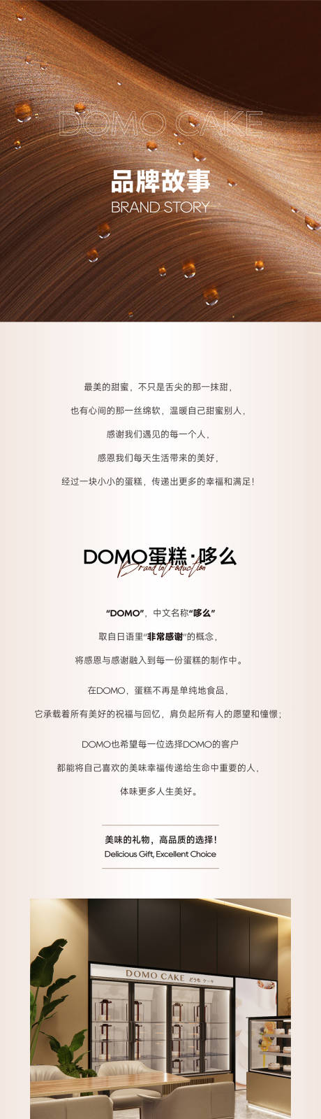 源文件下载【享设计】搜索编号：38600031573905365【品牌故事长图】