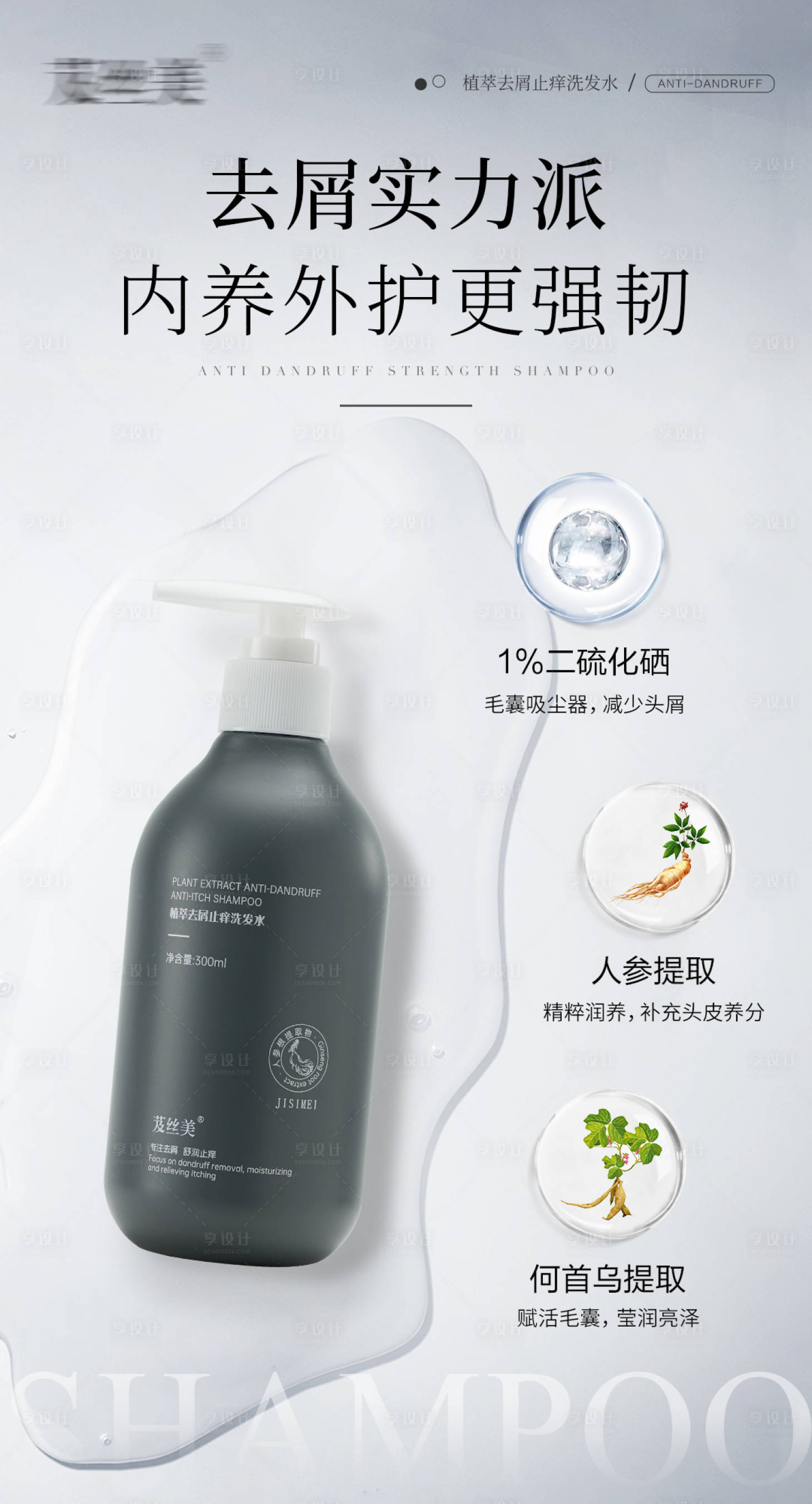 源文件下载【享设计】搜索编号：95700031510627350【洗发水成分海报】
