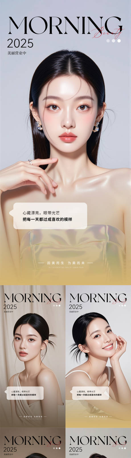 源文件下載【享設計】搜索編號：81370031296956487【醫美早安日簽系列海報】