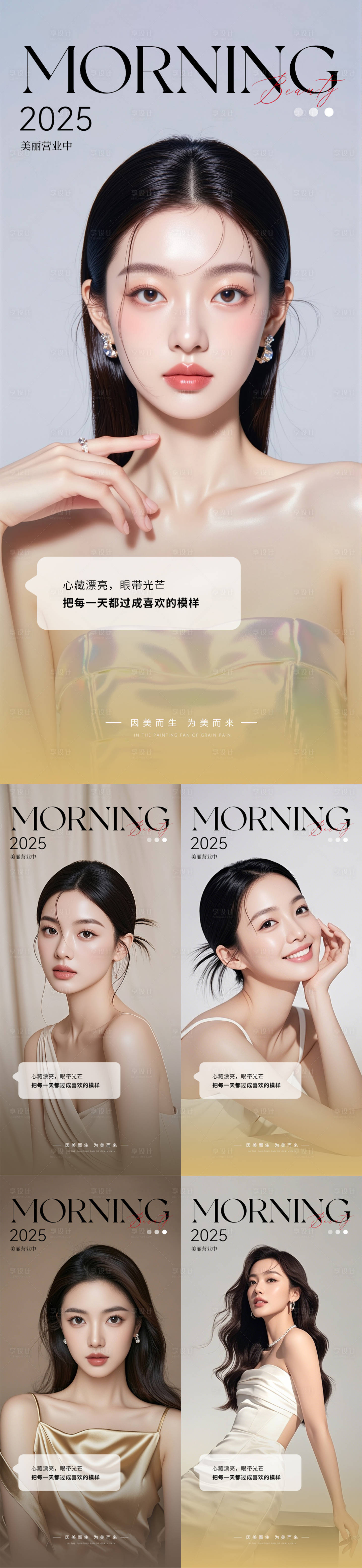 源文件下载【享设计】搜索编号：81370031296956487【医美早安日签系列海报】