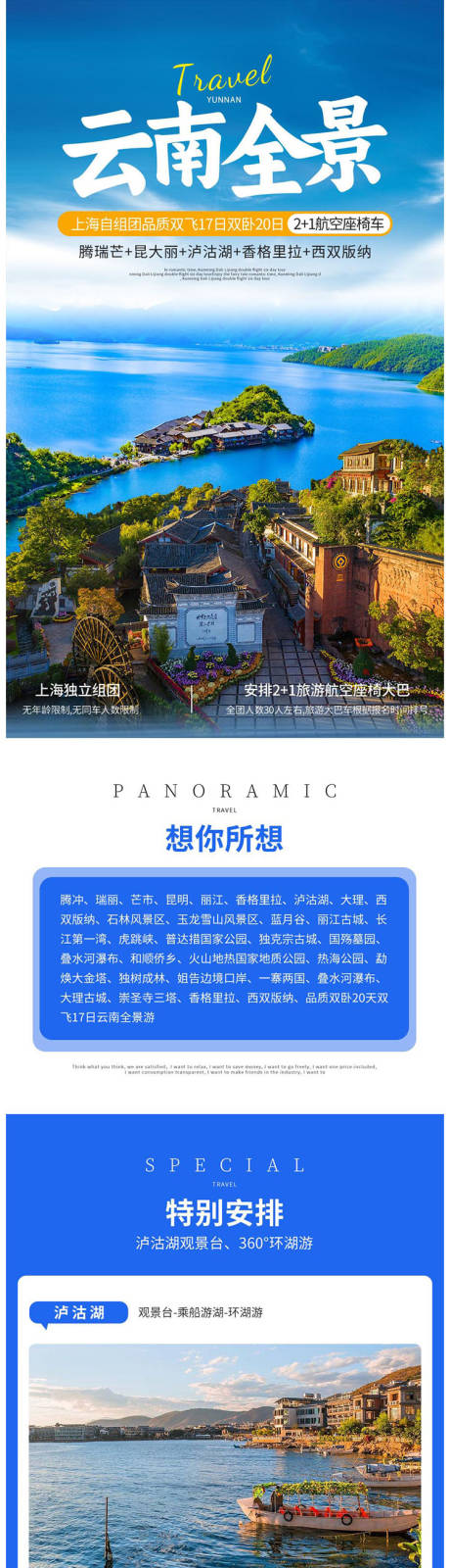 源文件下载【享设计】搜索编号：50380031099922843【云南旅游详情页】