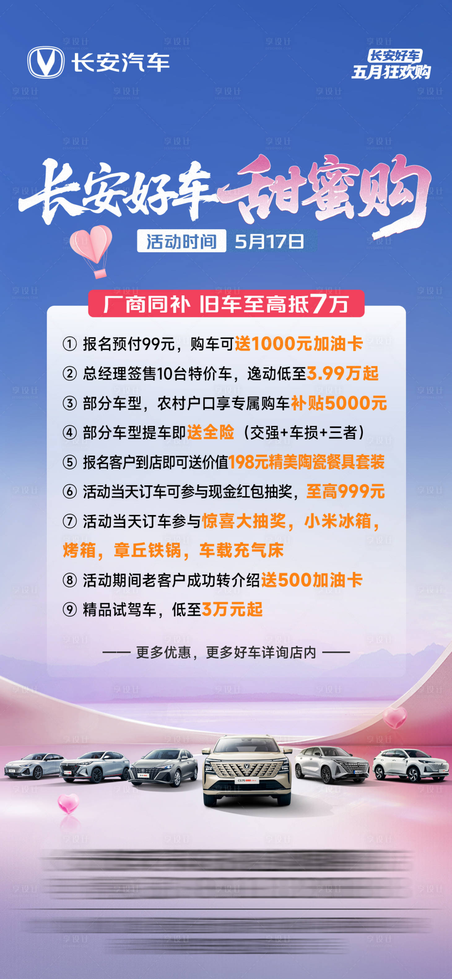 源文件下載【享設計】搜索編號：34090031497378861【汽車520海報】