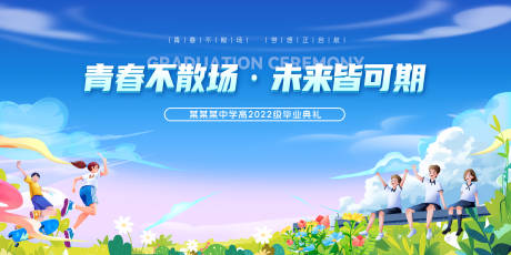 源文件下载【毕业典礼运动会展板 】编号：26020031211953393