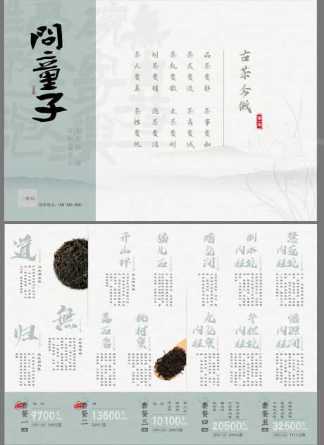 源文件下载【折页单页海报】编号：45570031165655141