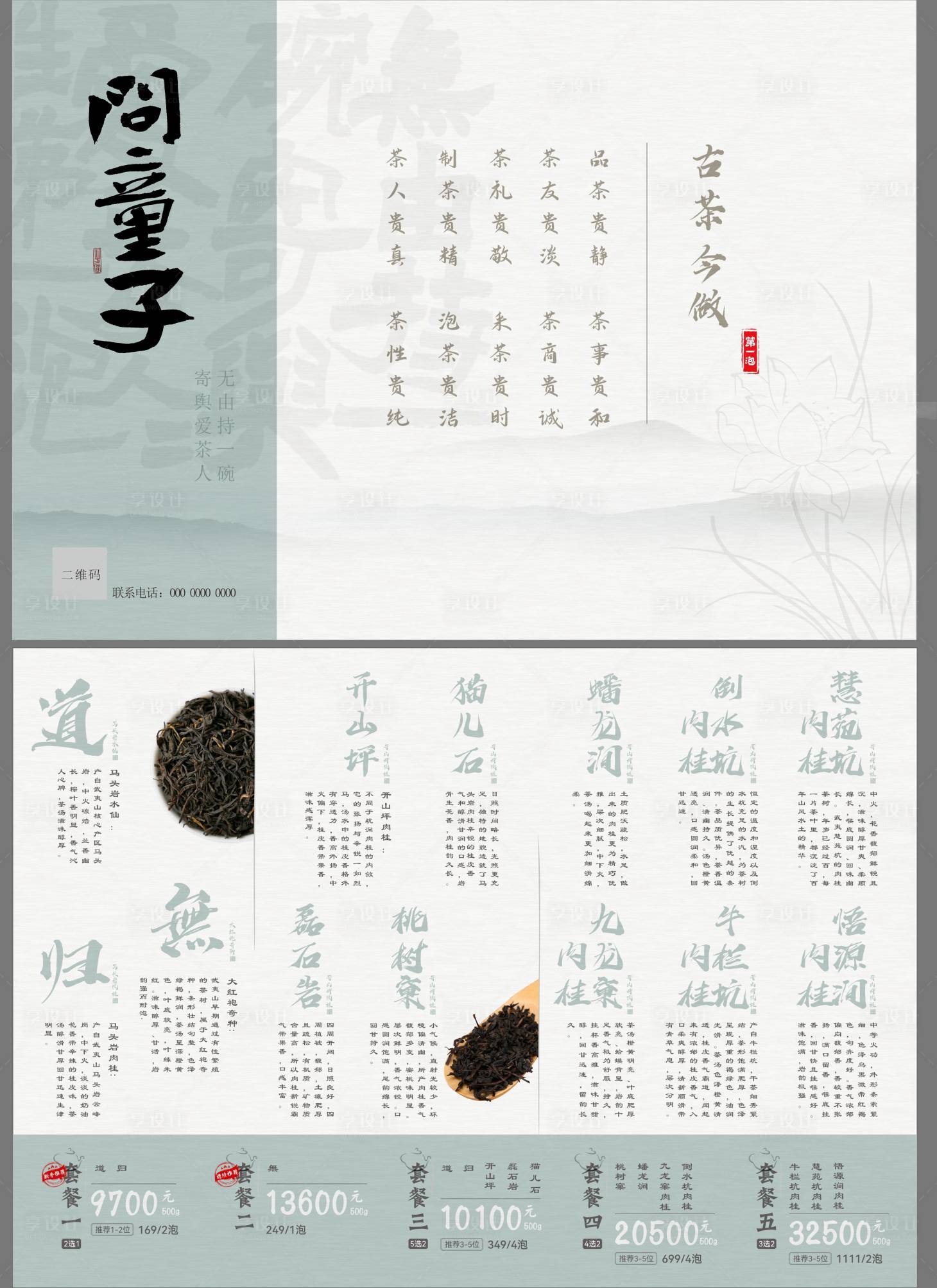 源文件下載【享設計】搜索編號：45570031165655141【折頁單頁海報】