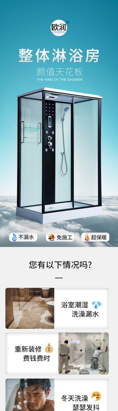 沐浴房详情 