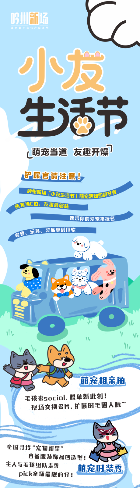 源文件下载【萌宠生活节活动长图海报】编号：71480031651876033