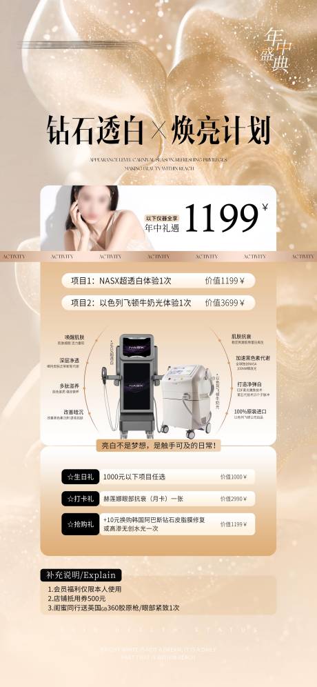 源文件下載【美業活動體驗卡海報】編號：43590031448566468