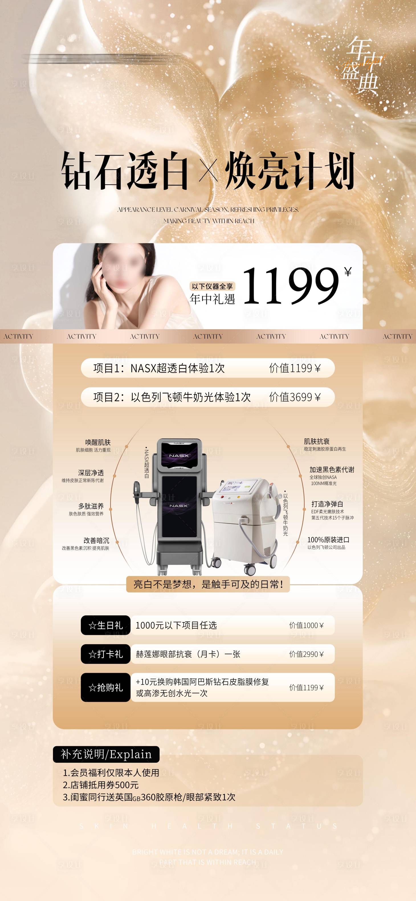 源文件下載【享設計】搜索編號：43590031448566468【美業活動體驗卡海報】
