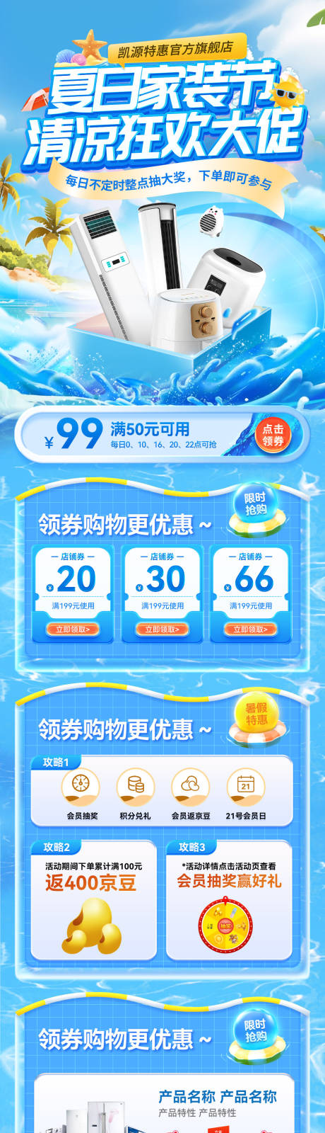 源文件下载【夏日家装节电器狂欢首页】编号：54100031219995558