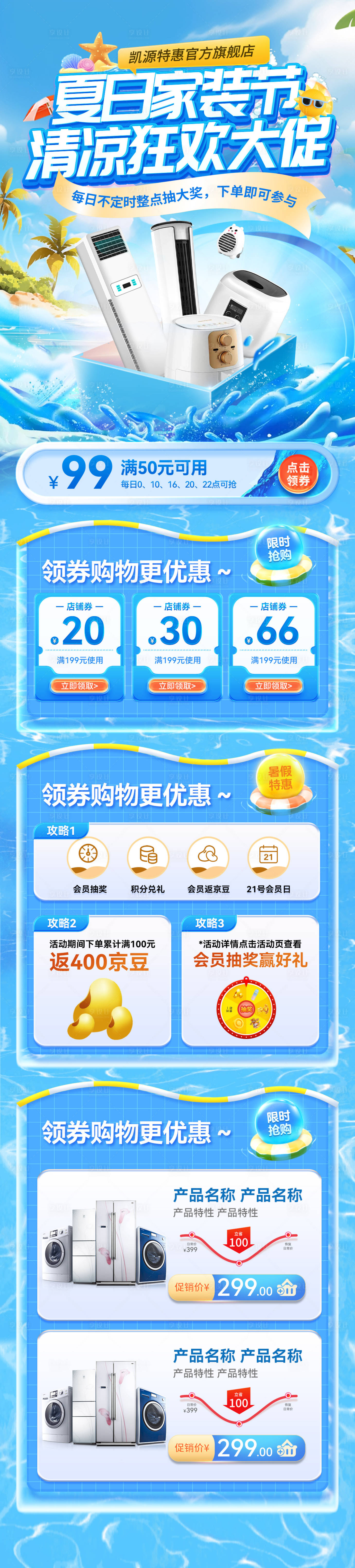 源文件下载【享设计】搜索编号：54100031219995558【夏日家装节电器狂欢首页】