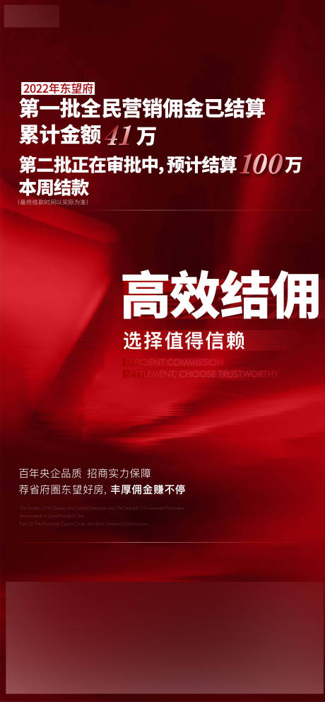 源文件下载【经纪人佣金结佣】编号：24990031305691670