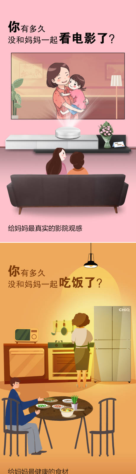 源文件下载【母亲节家电系列态度海报 电视冰箱空调】编号：88880031517148606