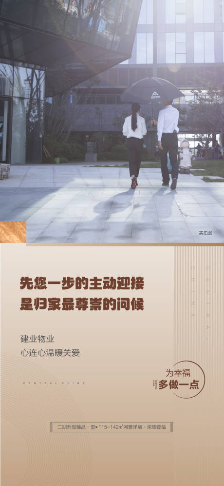 源文件下載【享設計】搜索編號：46090031158921714【物業海報】