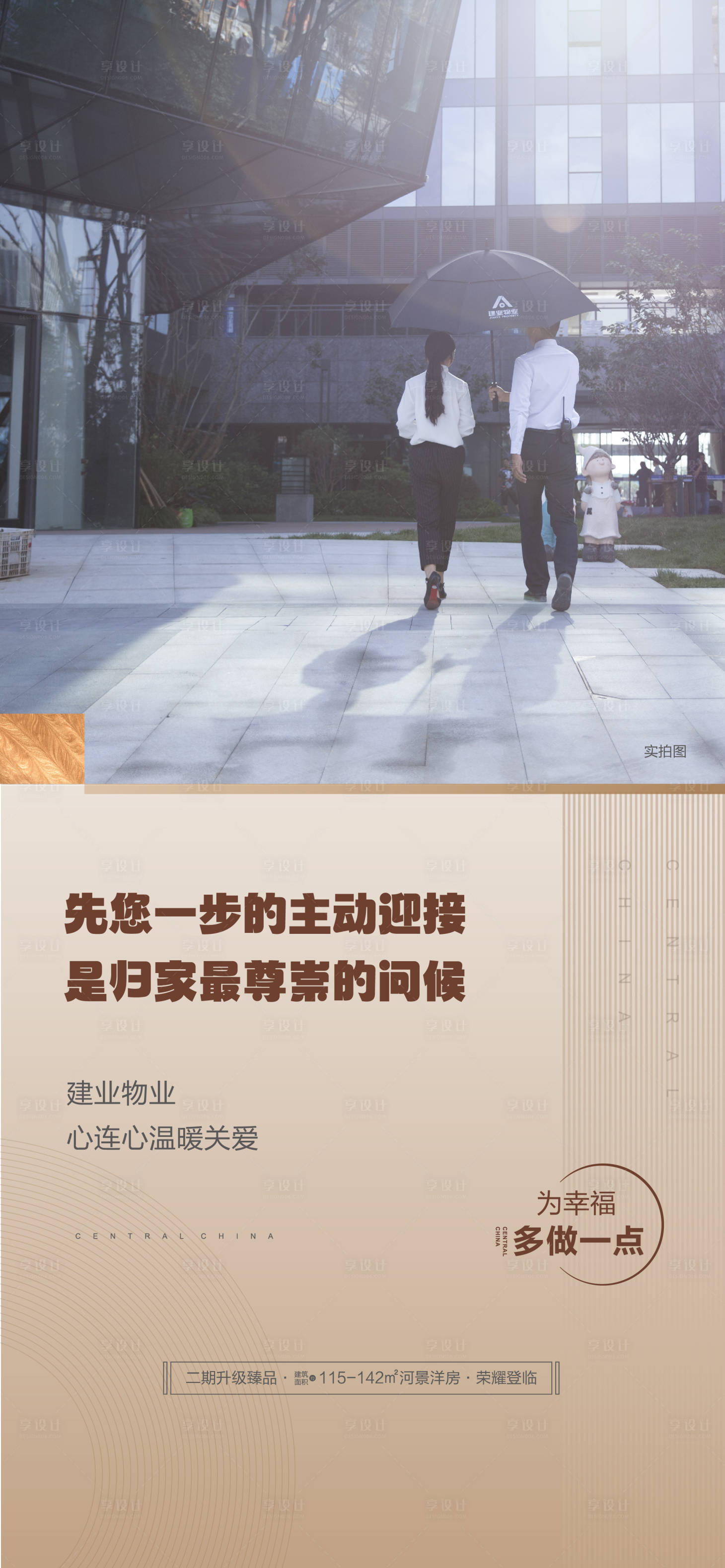 源文件下載【享設(shè)計(jì)】搜索編號(hào)：46090031158921714【物業(yè)海報(bào)】