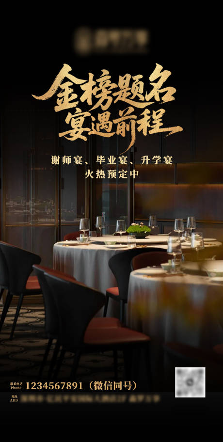 源文件下載【享設計】搜索編號：23570031523941128【謝師宴升學宴畢業宴粽金海報】