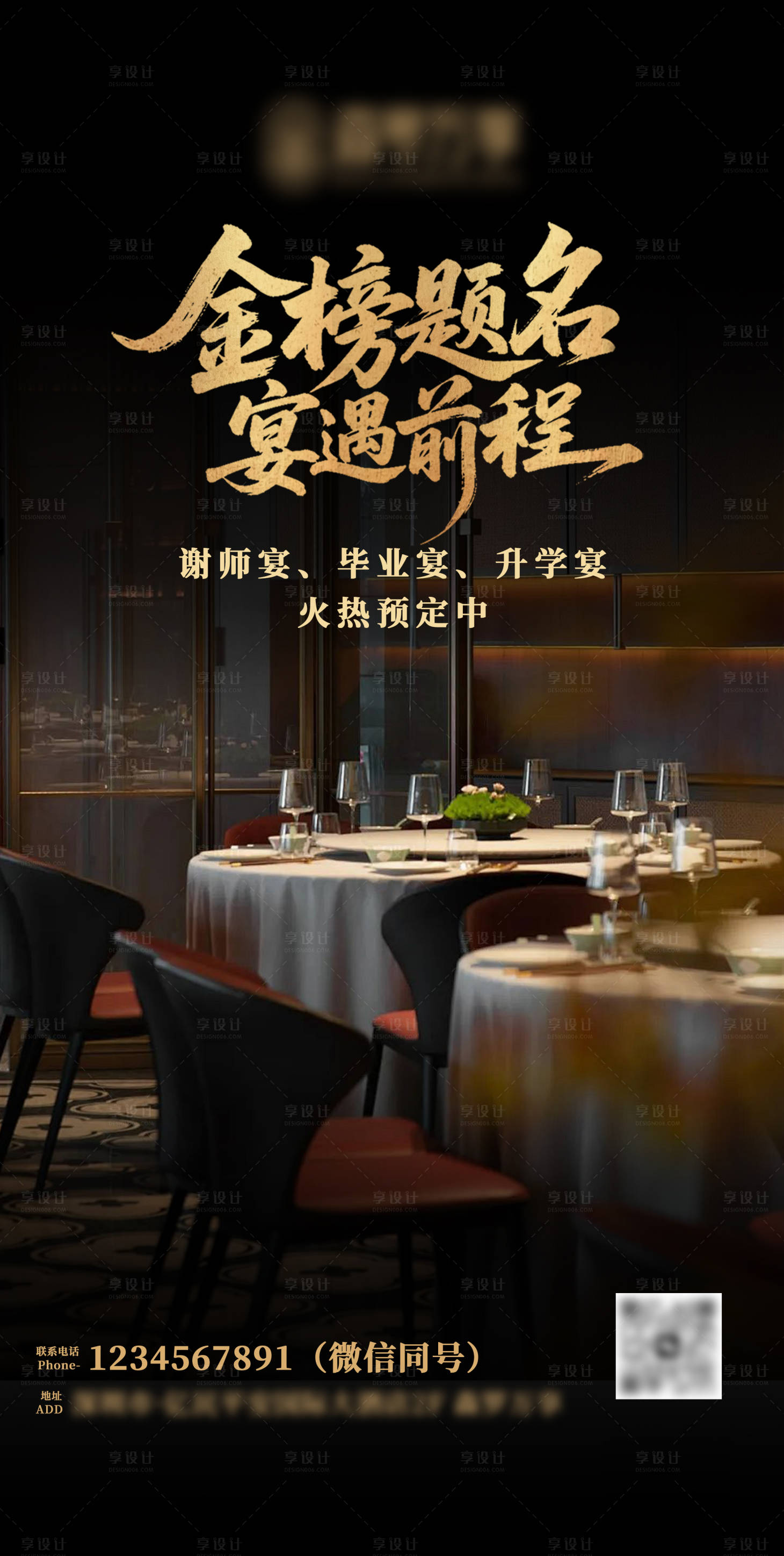 源文件下載【享設計】搜索編號：23570031523941128【謝師宴升學宴畢業宴粽金海報】