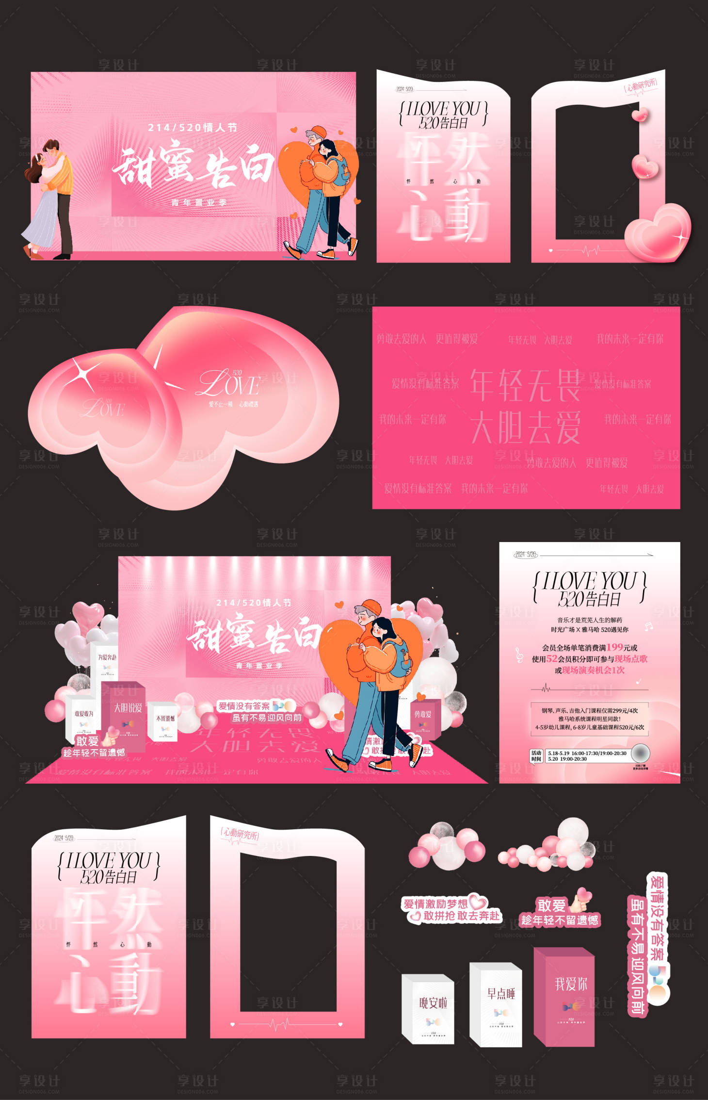 源文件下载【享设计】搜索编号：11690031281286353【情人节520七夕甜蜜告白物料美陈】